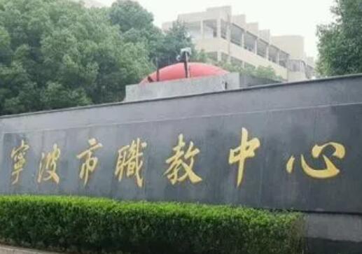 宁波启源职业培训学校